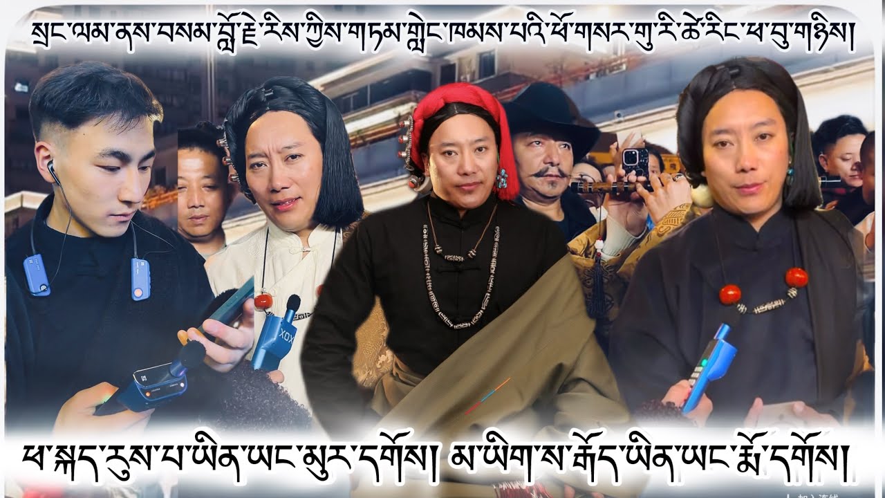 ཁམས་པའི་ཕོ་གསར་གུ་རི་ཚེ་རིང་ལགས། 👍 #tibetanvlogger #tibet #tibetan 2026