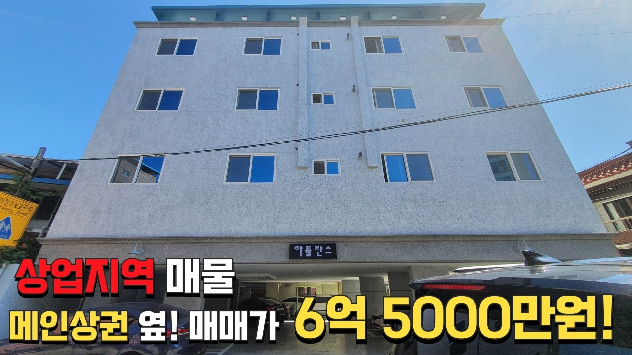 (다가구주택매매) 매매가 6억 5000만원! 1.5룸으로만 세대가 구성된 대박 매물! 상업지역이라 가능한 높은 건폐율까지!
