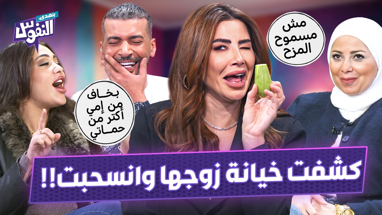 زوجة تفضح خيانة زوجها وتنسحب 😱 ودرس بالحرد الزوجي!  - بنهدي النفوس