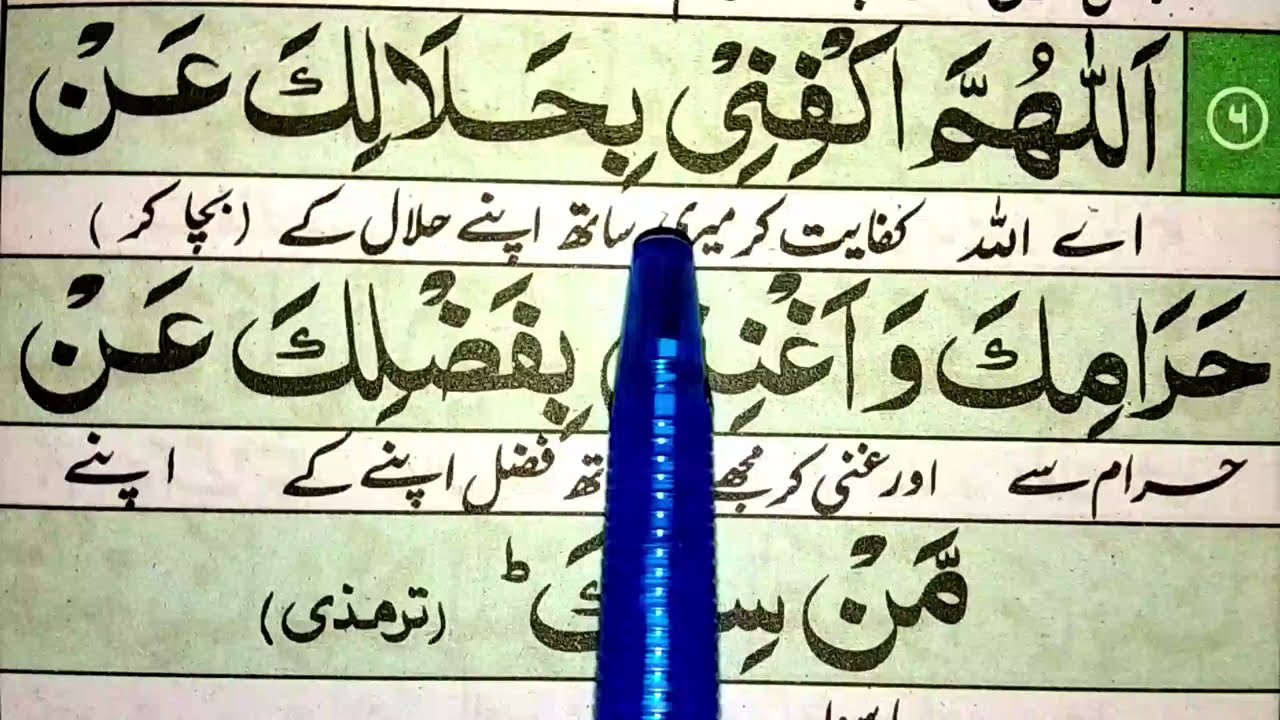Allahummak fini Bihalalika an Haramika Waghnini Bifadhlika Amman Siwak | 