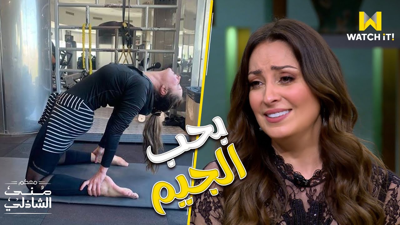 معكم | مفاجأة من نرمين الفقي بعد عرض فيديوهات الجيم.. مش هتصدقوا سنّها 😍