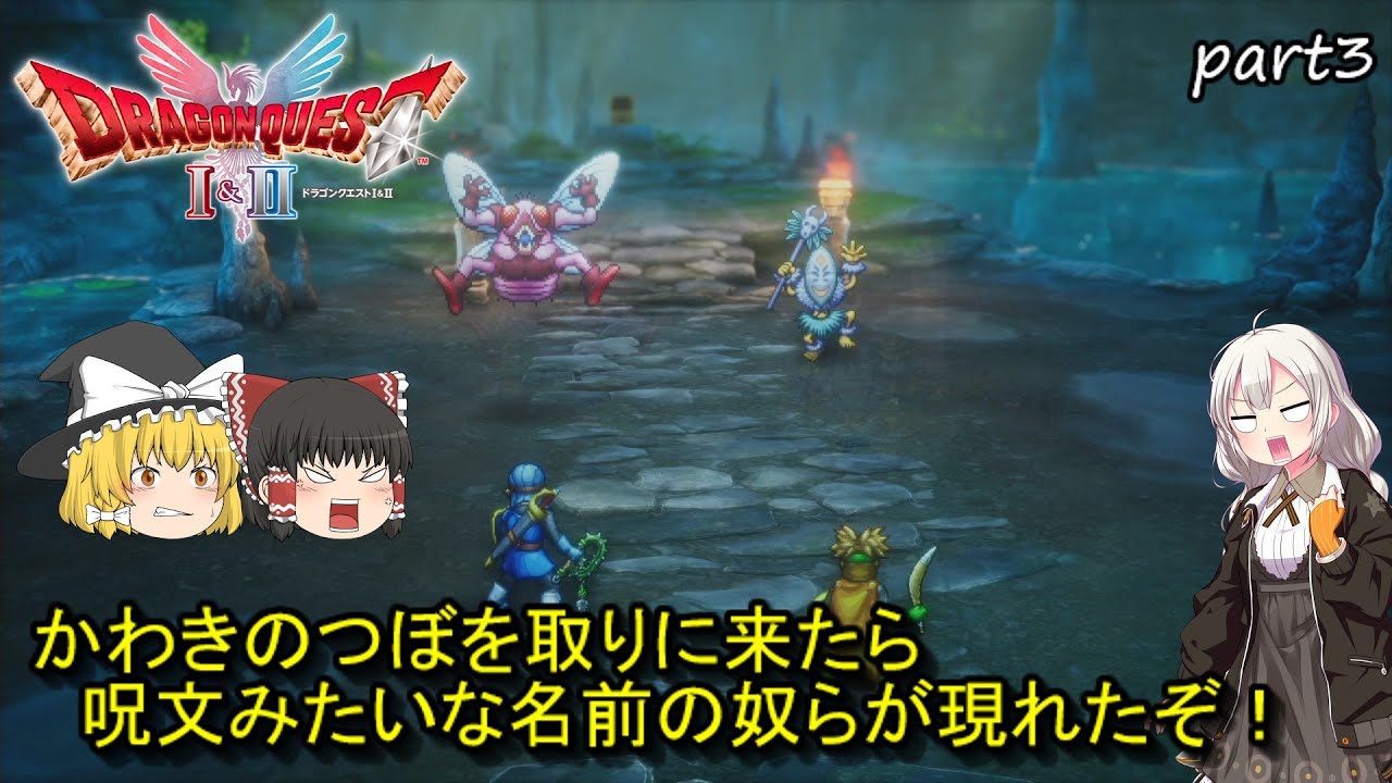【ゆっくり実況】ドラゴンクエスト1＆2リメイク　ドラゴンクエスト2　パート3