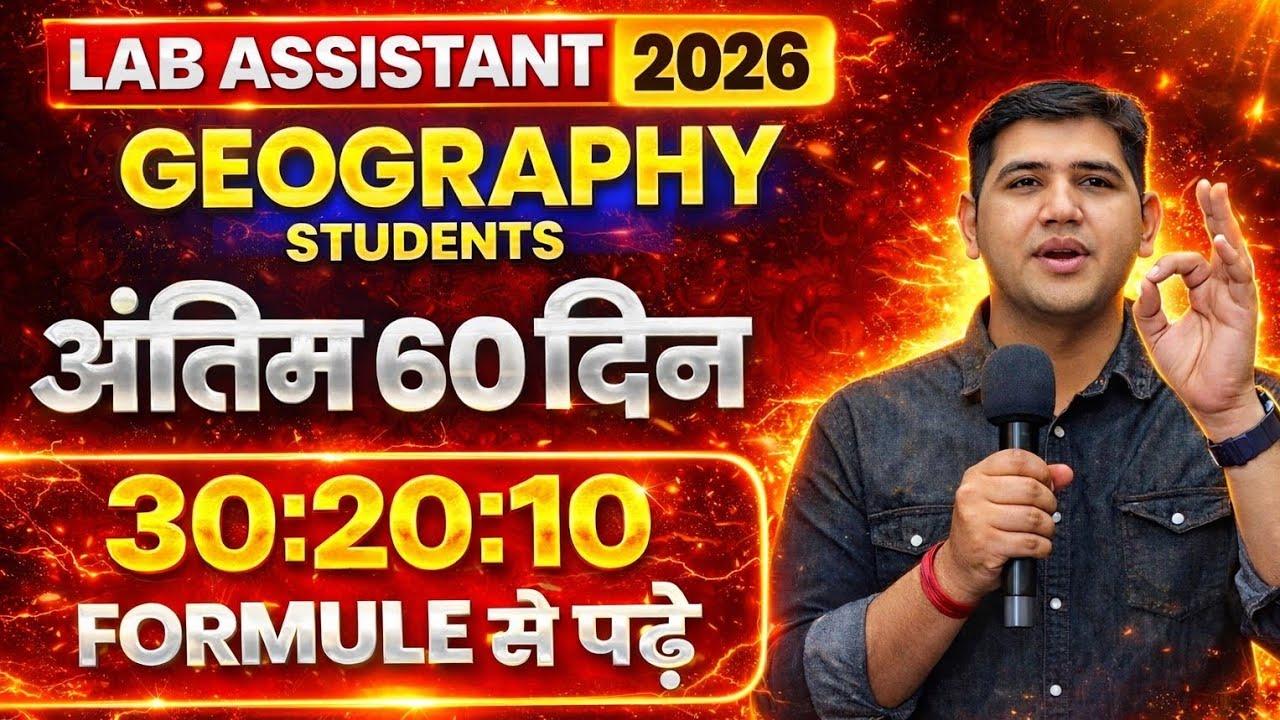 LAB ASSISTANT 2026 GEOGRAPHY: अंतिम 60 दिन में 30:20:10 FORMULE से तैयारी!|Lab Assistant | Geography