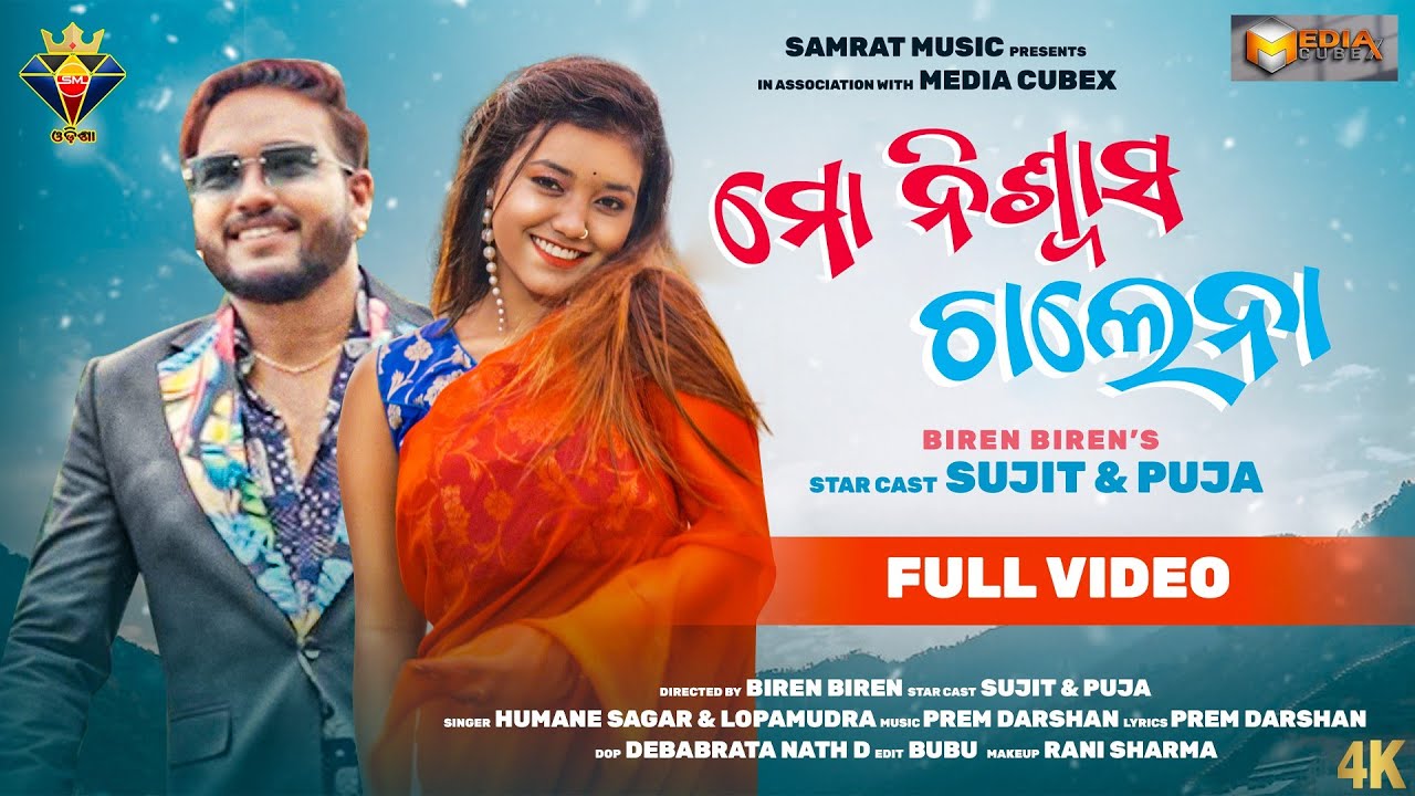 Mo Niswasa Chalena || Humane Sagar | Lopamudra | New Sad Song | New Romantic Songs | New Odia Songs