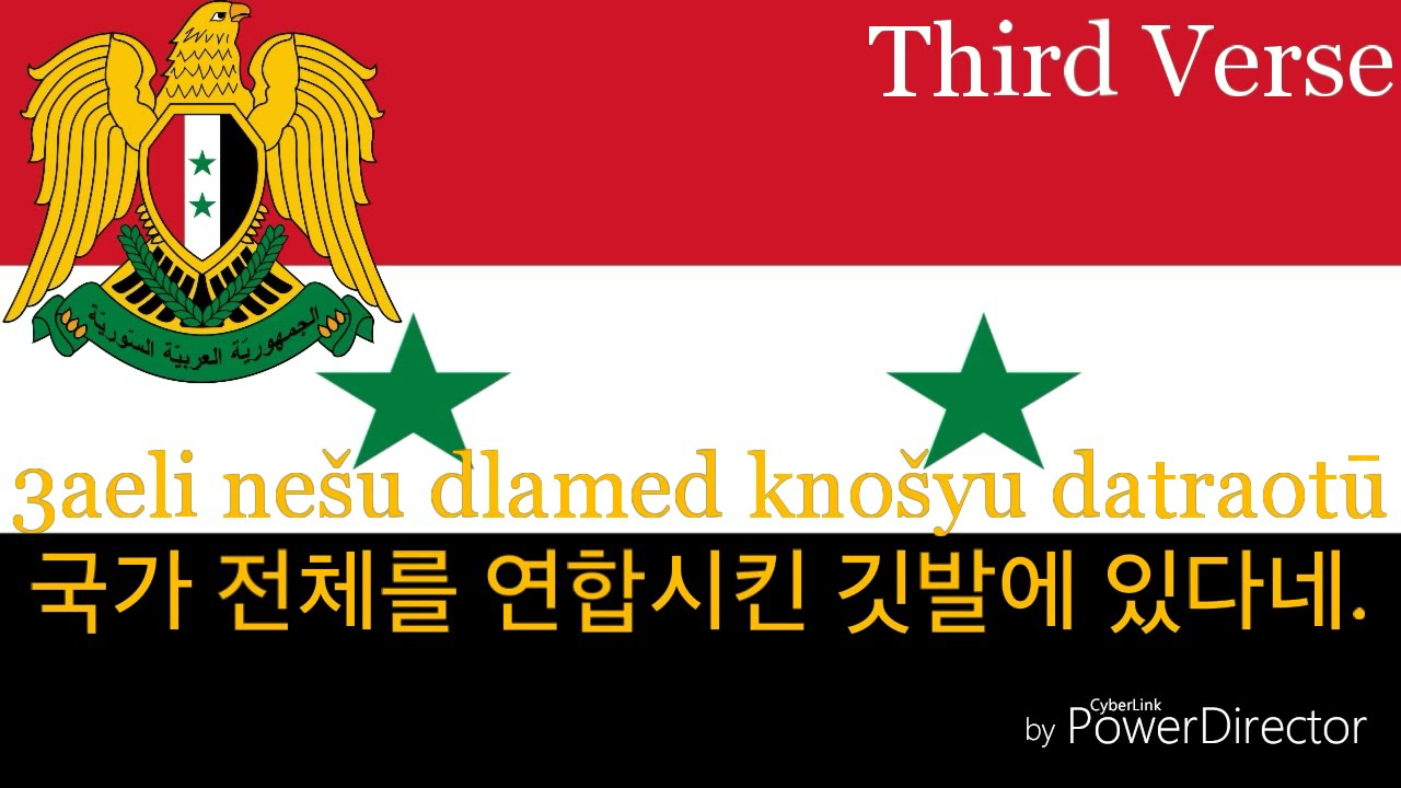 National Anthem of Syria in Syriac - 'Naotoray atrauto' (syria anthem syriac, 시리아 국가 시리아어)