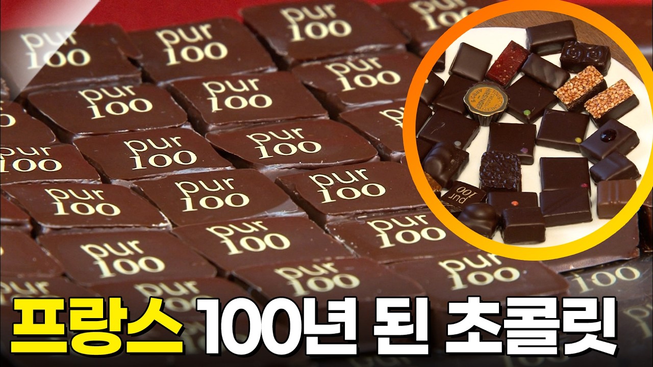 100년 전통을 자랑하는 프랑스 초콜릿 가게! 달콤한 프랑스 초콜릿 여행  [100년의 가게] KBS 121223 방송
