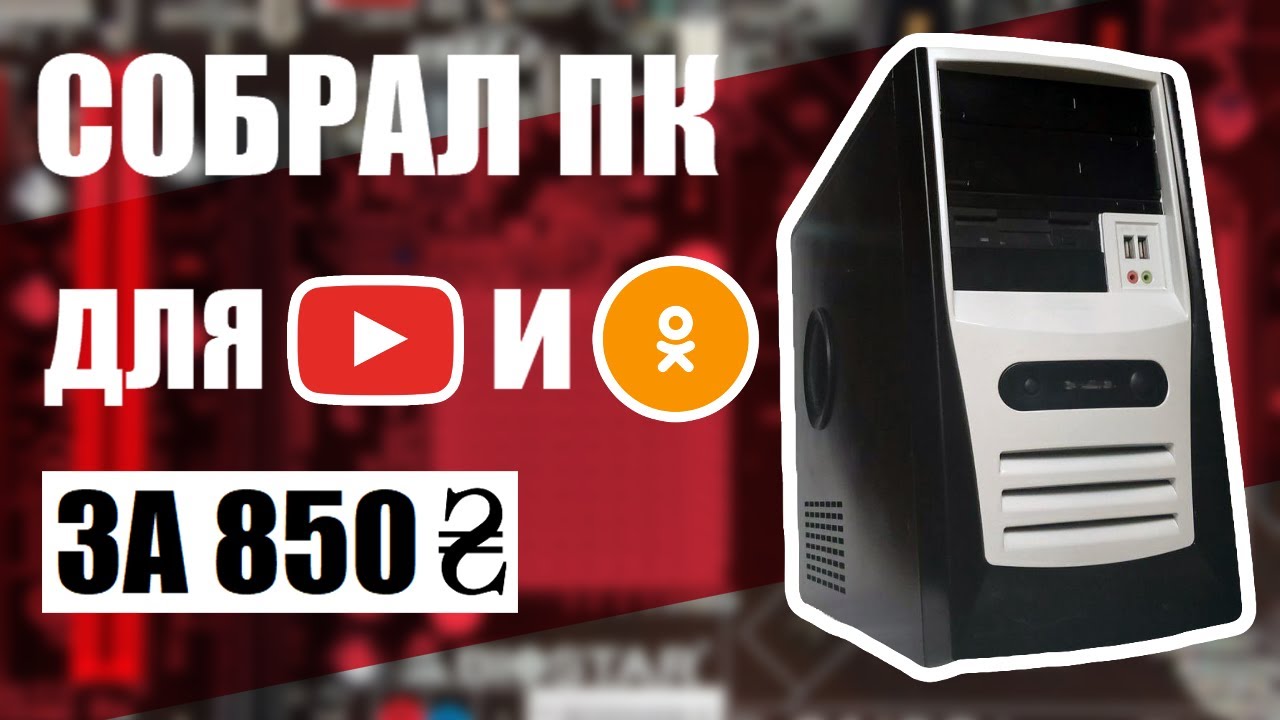 ПК с OLX за копейки | Первые деньги | ПНП №0 | #НДБ