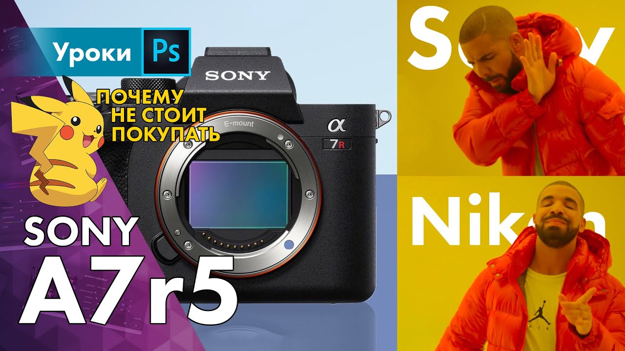 Новая Sony a7r5 &ndash; почему меня так бомбит?