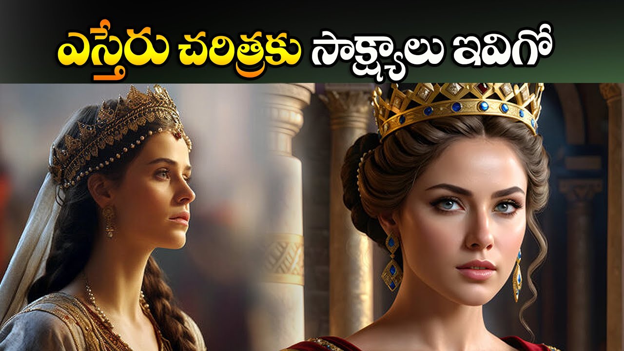 #ఎస్తేరుచరిత్ర #Esther History in TheBible #Telugu Bible message #Bro Benhur Babu #Benhurbabu Videos
