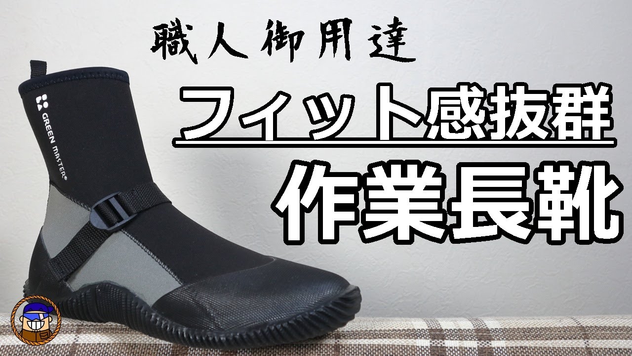 【長靴】仕事で役立つフィット感抜群の職人おすすめ長靴 雨天時作業用長靴アトム グリーンマスターライト