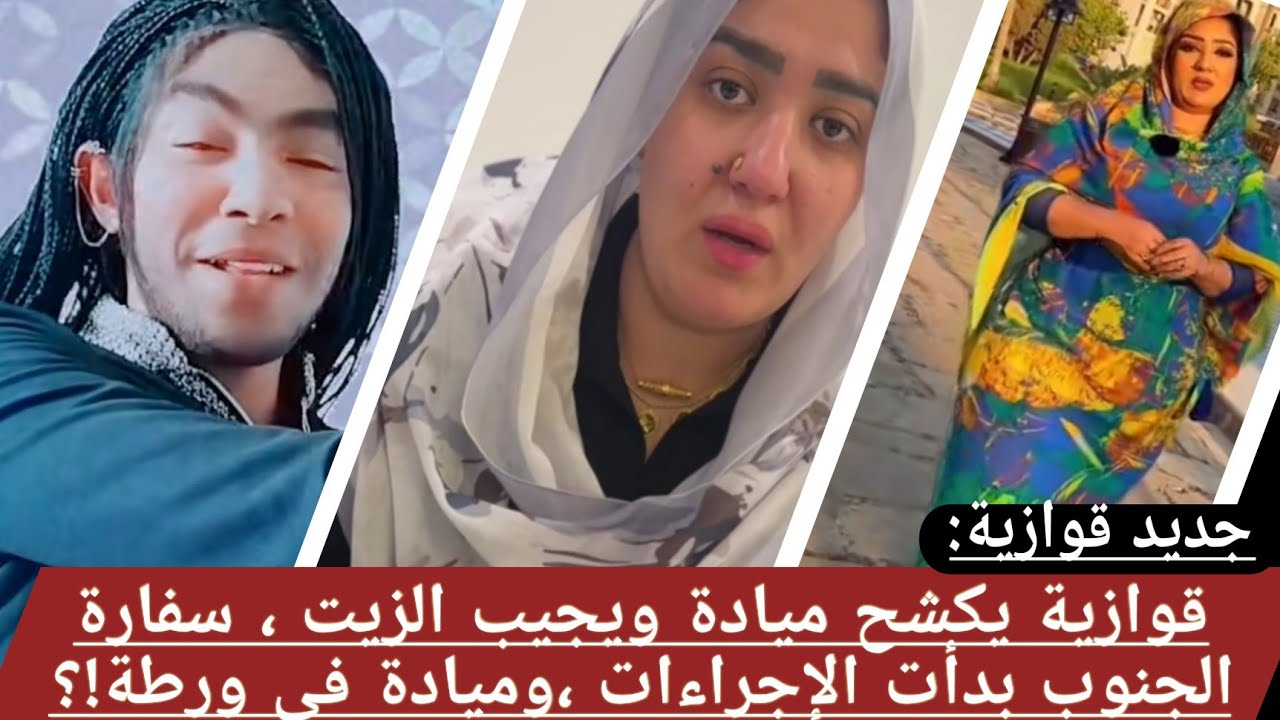 قضية ميادة ولعت… والسفارة دخلت الخط!