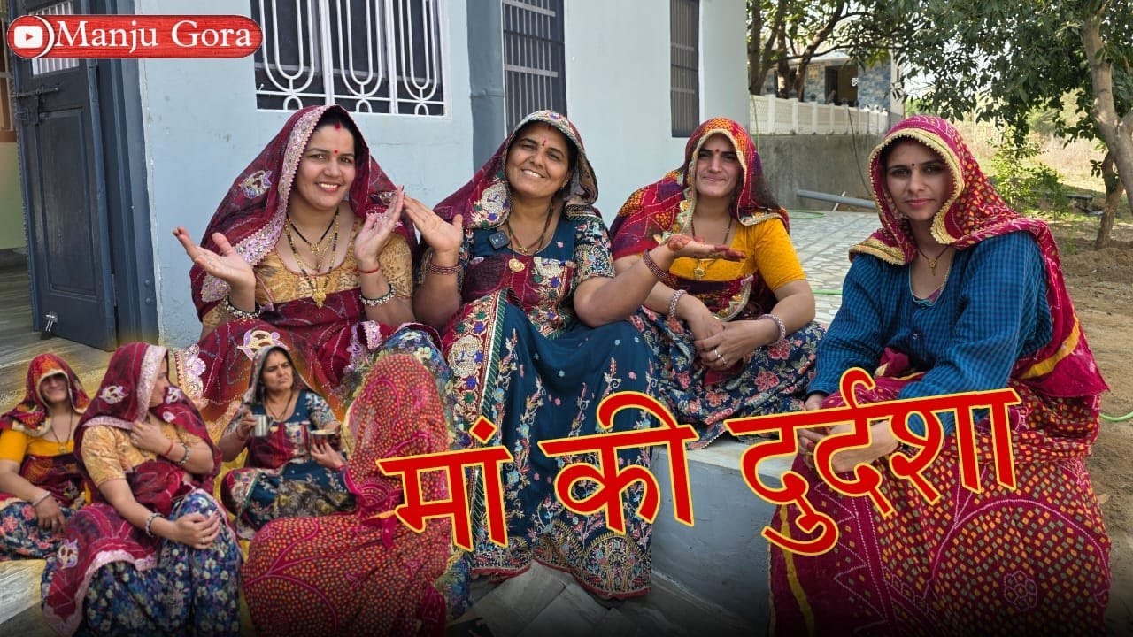  मां की दुर्दशा//#comedianmanjugora 🤣🤣🥰
