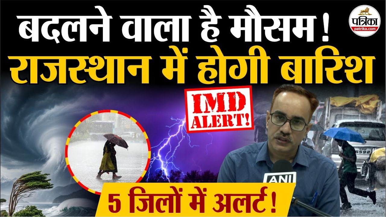Rajasthan Weather Update: बदलने वाला है मौसम! | Heavy Rain | IMD Alert | Monsoon 2026 | Storm