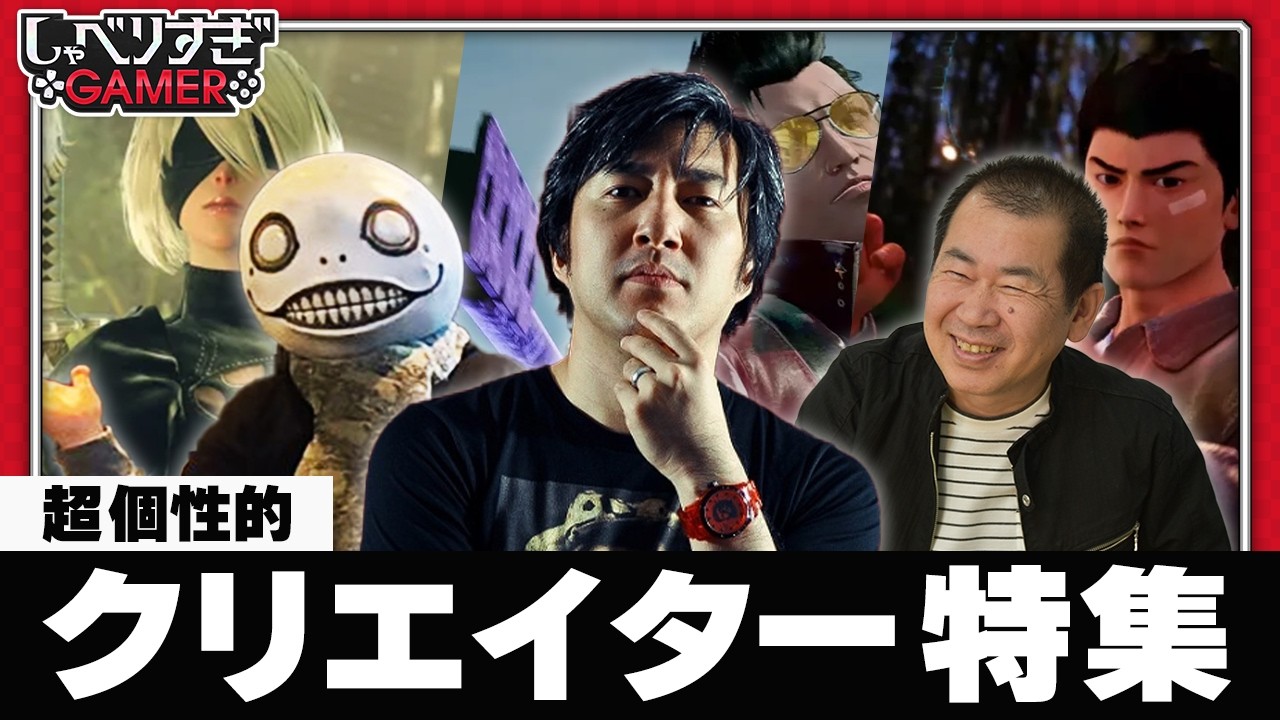 個性爆発！独自の魅力を放つゲームクリエイター特集：#478 しゃべりすぎGAMER