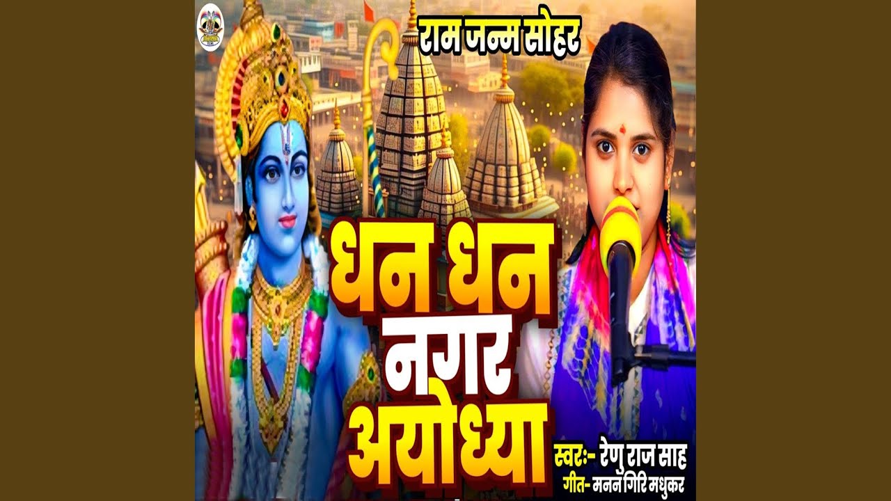 Dhan Dhan Nagar Ayodhya