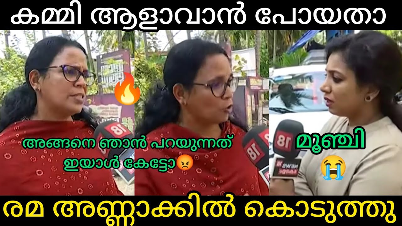 രമക്ക് പണി കൊടുക്കാൻ പോയതാ രമ പഞ്ഞിക്കിട്ടു | Malayalamtroll