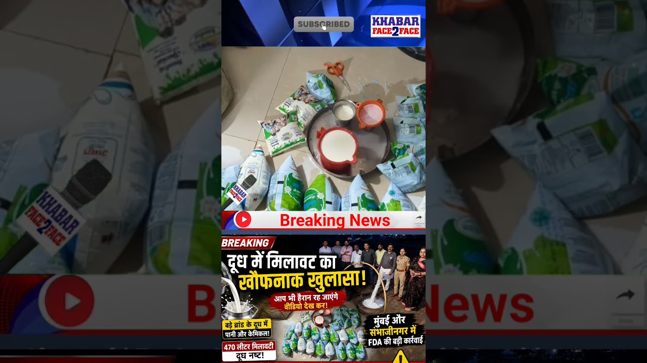 Shocking Milk Adulteration Racket Busted! FDA Destroys Thousands of Litres in Major Maharashtra Raid