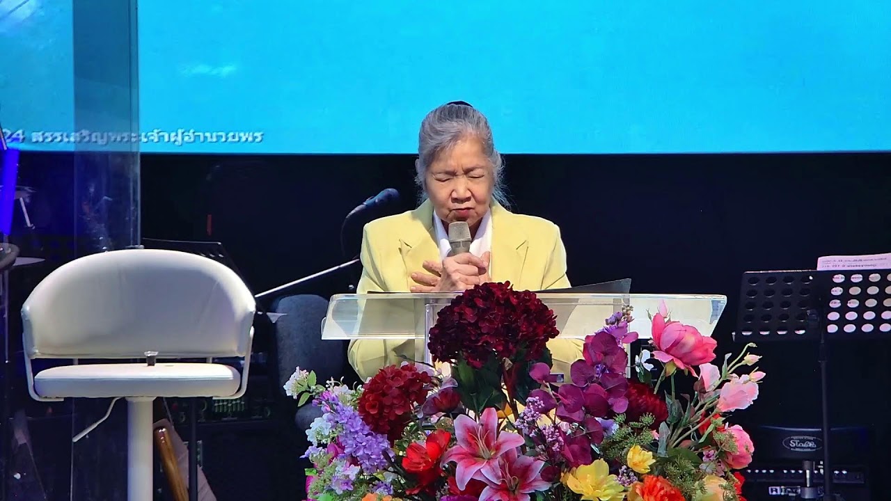 นมัสการ – บรรยายวันอาทิตย์ที่ 22 กุมภาพันธ์ 2026