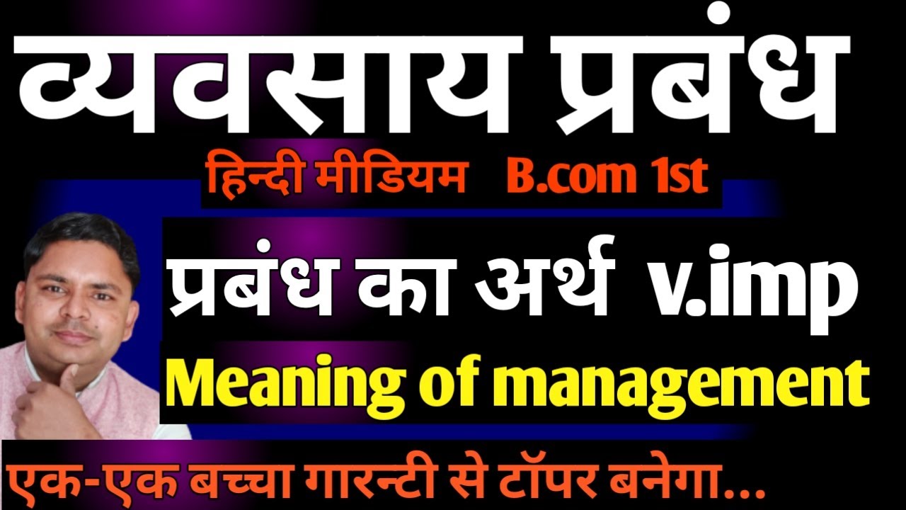 Meaning of Management, what is Management? Meaning of Management Meaning and definition Simple meaning of Management