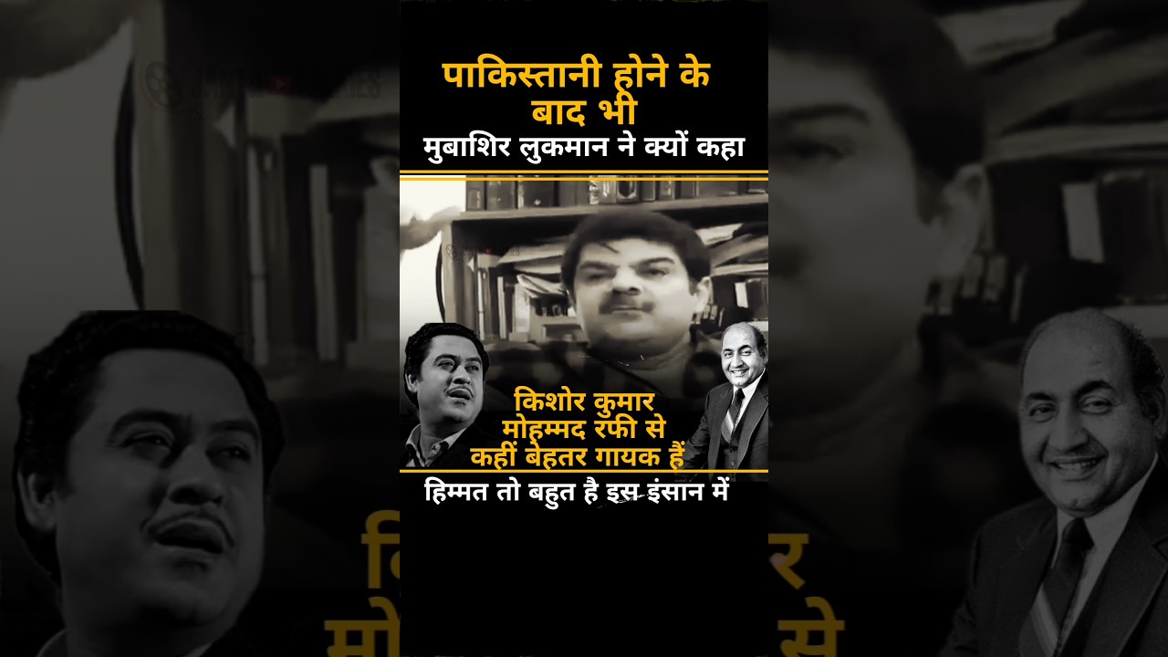 Why Kishore Kumar is the Best | Old Interview #kishorekumar #mohdrafi #viralshort #trending