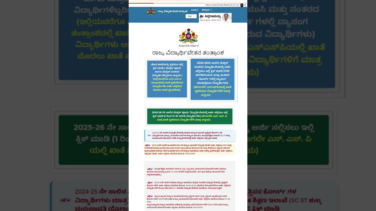 Ssp Schorship application Start yavaga application hakbeku illde maheti 2025-2026 Yearshowto apply🤔