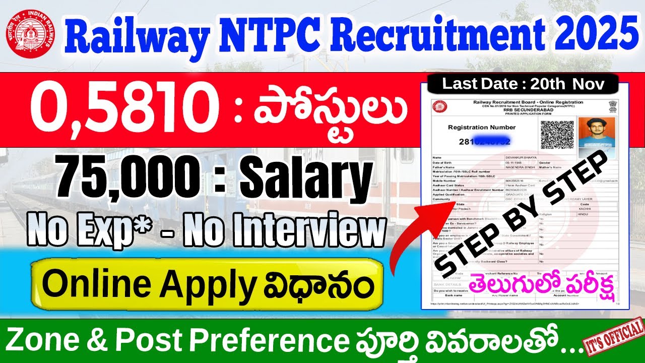 రైల్వే 5810 ఉద్యోగాలకు ఇలా Apply చేయండి | RRB NTPC Jobs Apply Online form 2025 | Railway Govt Jobs