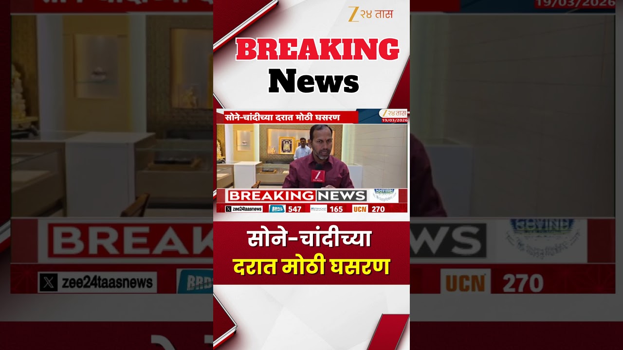 Gold -Sliver Rate On Gudi Padwa  | सोने-चांदीच्या दरात मोठी घसरण | Zee24Taas
