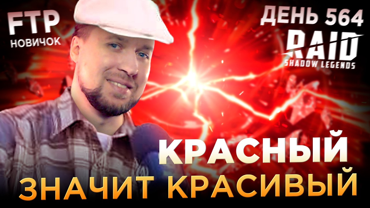 Рисуем Галатира | День 564 без доната в RAID: Shadow Legends