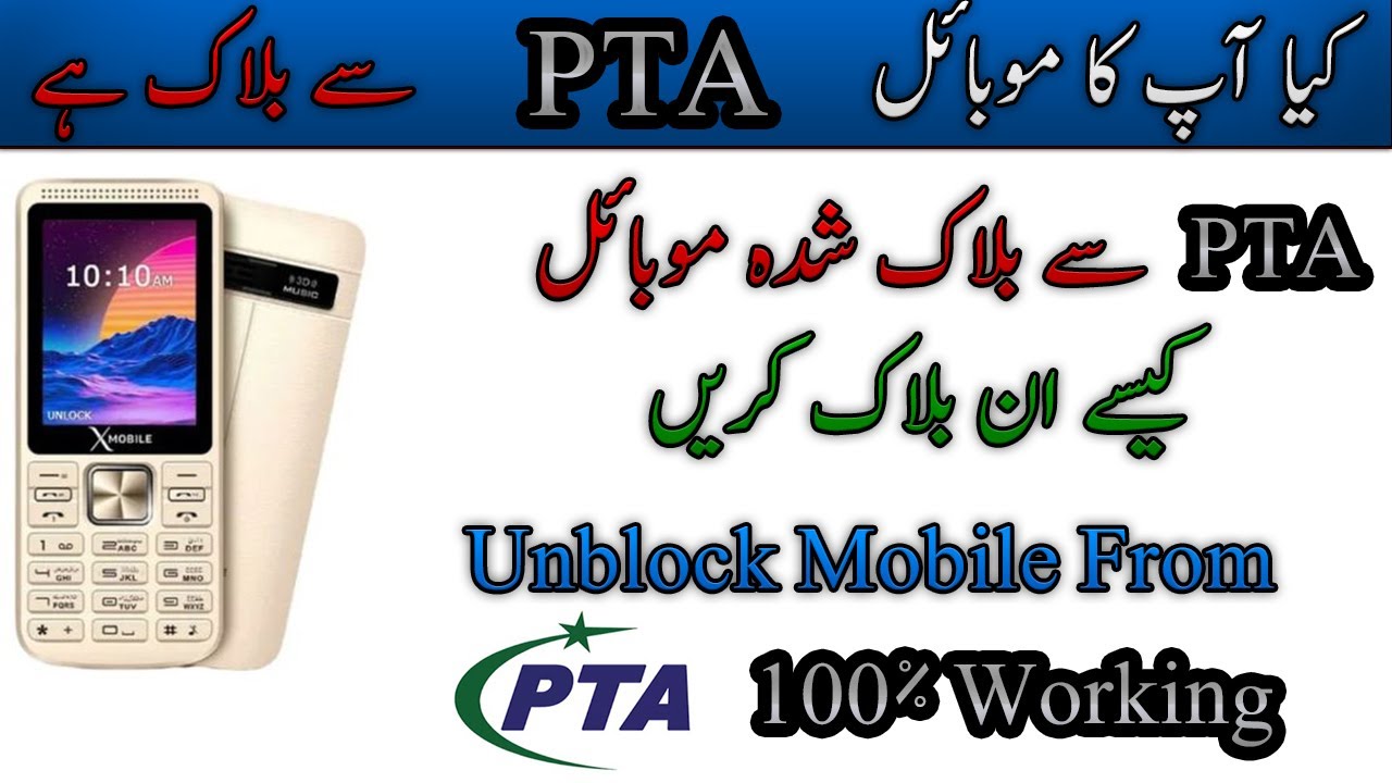 How To Unblock Mobile  From PTA 100% Working Fix Duplicated Or Cloned 2025 ll Mendatory Field Issue
