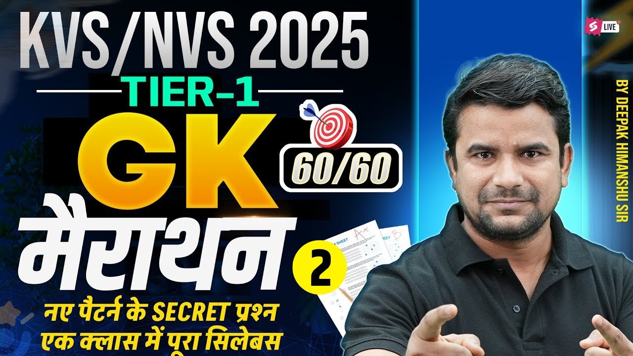 KVS NVS 2025 | KVS NVS GK Marathon Class | KVS NVS Tier 1 General Knowledge By DH Sir