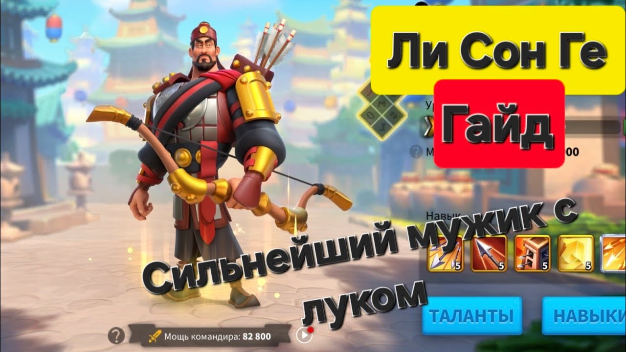 Сильнейший полевой командир ранней игры ! Ли Сон Гее - Дамагер который подходит всем.