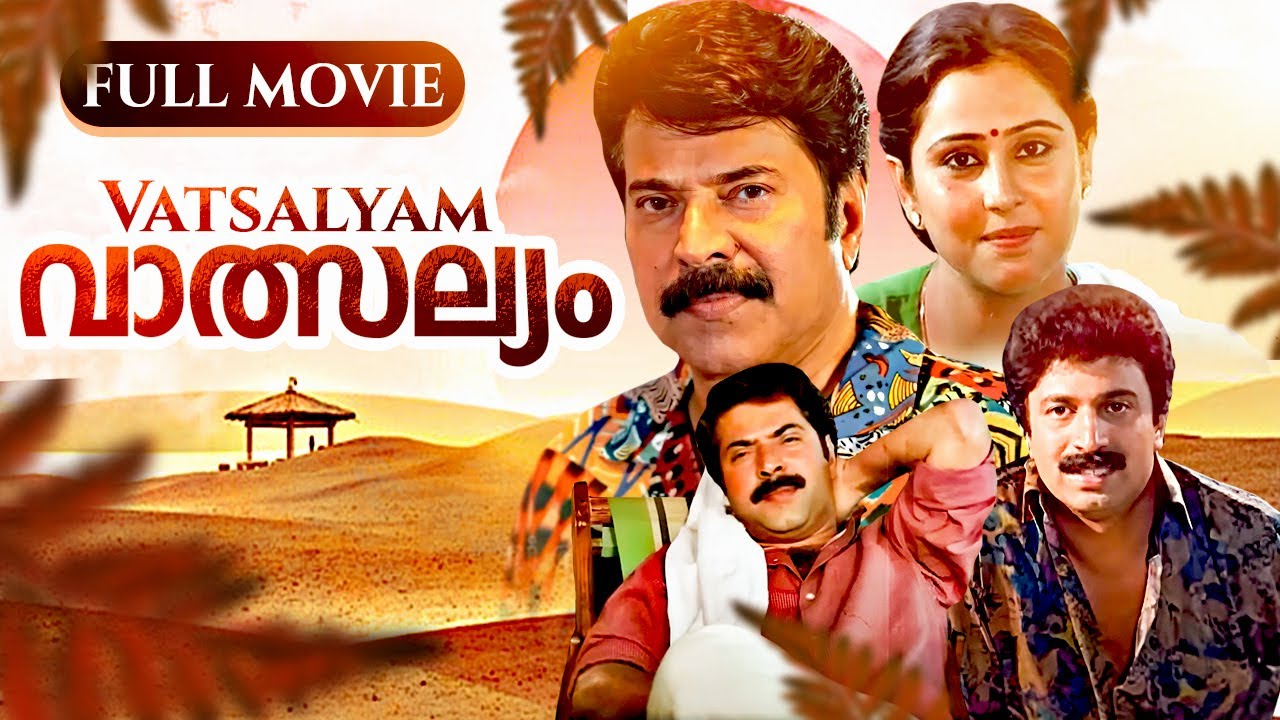 Vatsalyam വാത്സല്യം (1993) | Mammootty | Siddique | Malayalam Full Movie | Malayalam Hit Movie