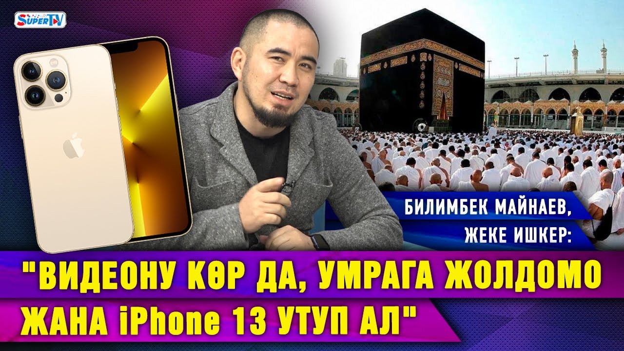 Төкмө акын Идрис Айтбаевге умрага жолдомо берген, Дубайда бизнес кылган кыргыз жигити менен маек