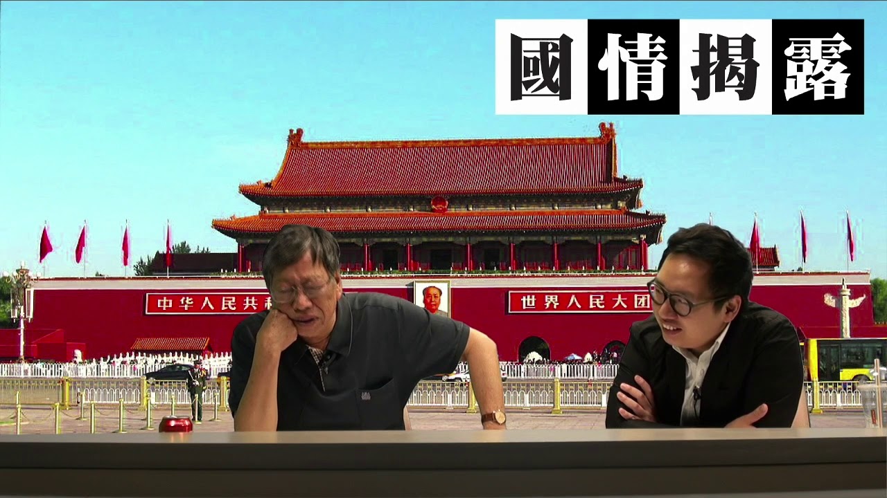 鄧樸方為紅二代發話，呼籲頭腦保持清醒〈國情揭露〉2018-10-23 d