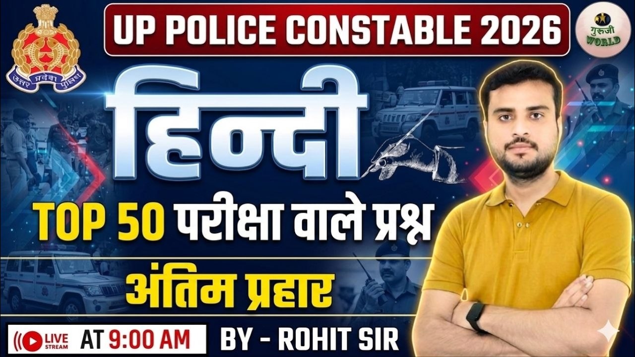 Uttar Pradesh Police -2026|| Complete Hindi TOP50 🛑Preparation for Uniform🛑Important Questions ||...