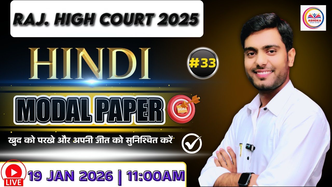 Rajasthan High Court | हिन्दी | Modal Paper  | RBSE आधारित Theory+MCQ's CL-33