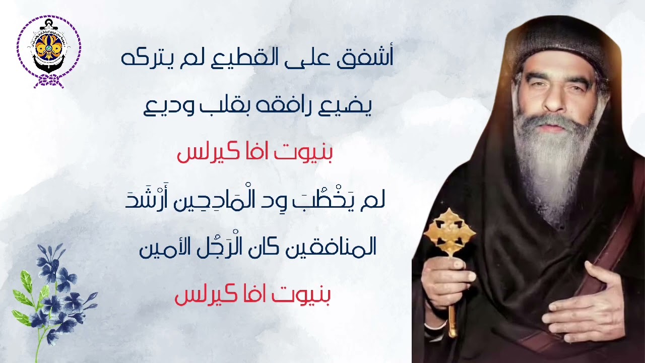 مديح قداسة البابا كيرلس السادس ❤️