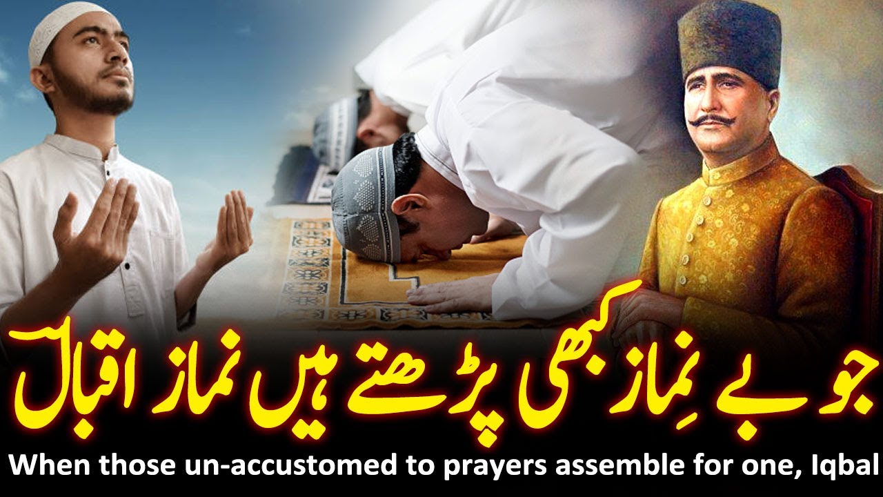Jo Be-Namaz Kabhi | Allama Iqbal | 2 lines Urdu Poetry Status Whatsapp | Urdu Ghazal | Allamaiqqbal