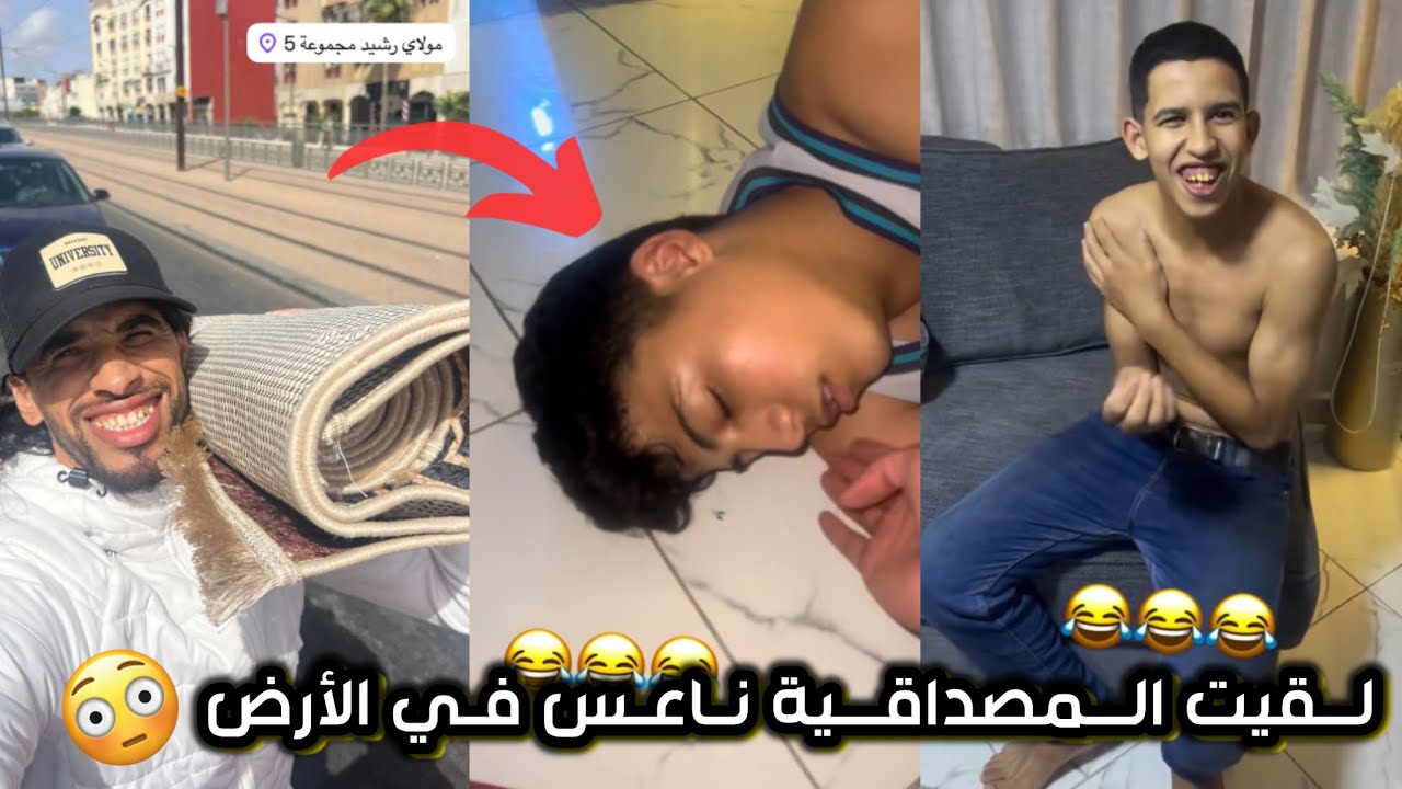 عبدلله غادي يخرجو ليا عليه الدراري 😅 المصداقية داير خدمة مزيانة💪🏻😂