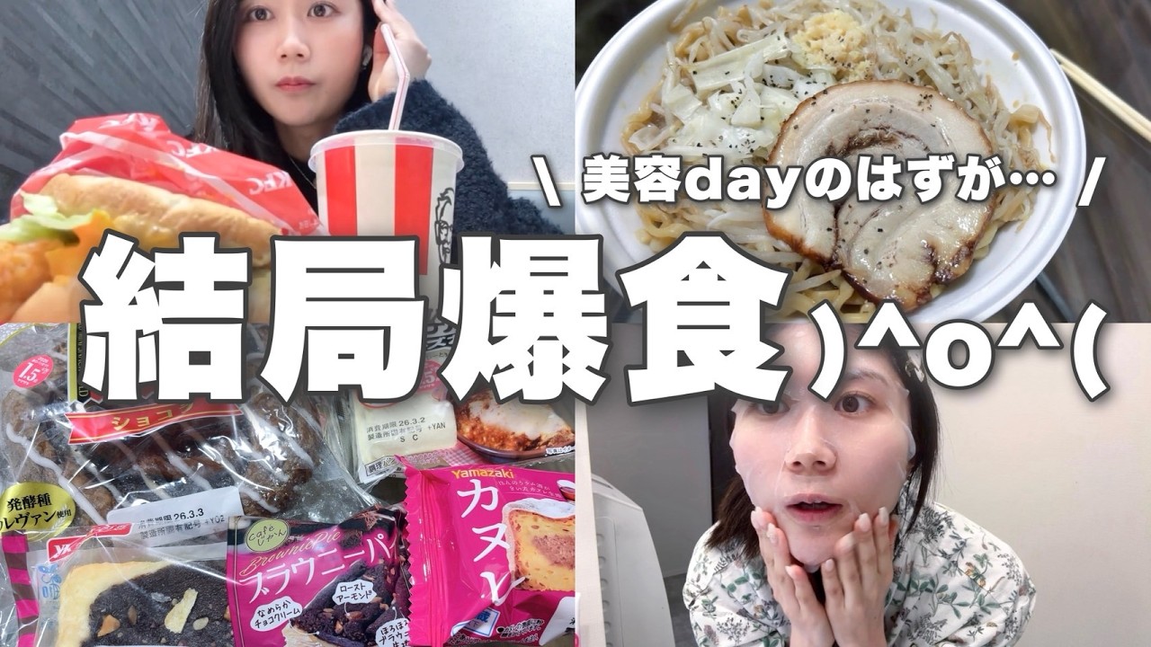 【爆食】美容dayと見せかけて結局爆食する1日