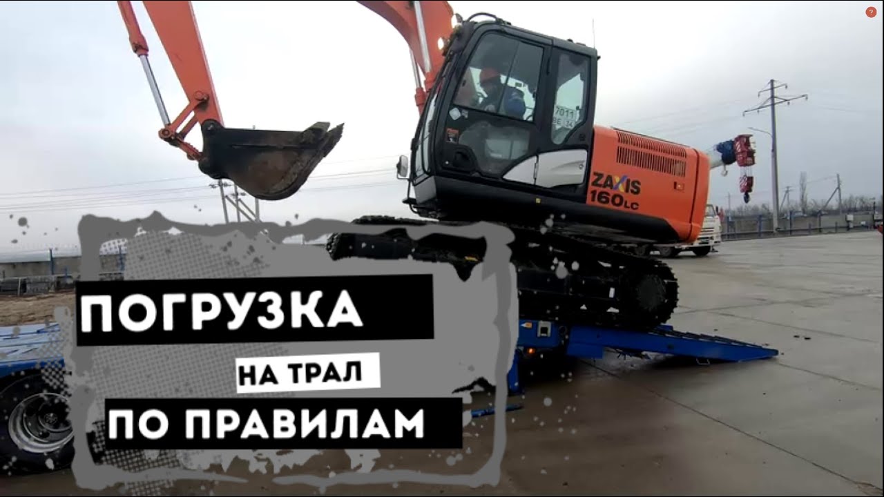 Пособие как правильно осуществить погрузку техники на трал