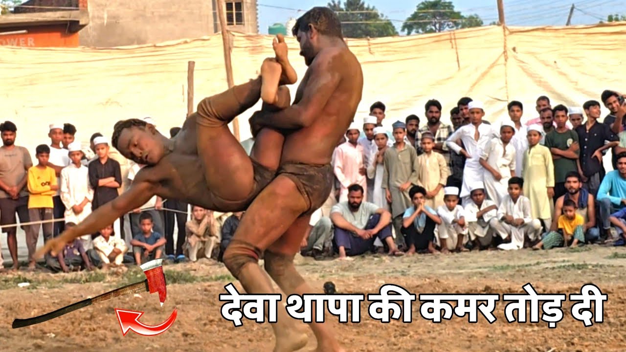 कुल्हाड़ी पर फेंक दिया देवा थापा पहलवान // तोड़ दी कमर new kusti deva thapa pehlwan 2025