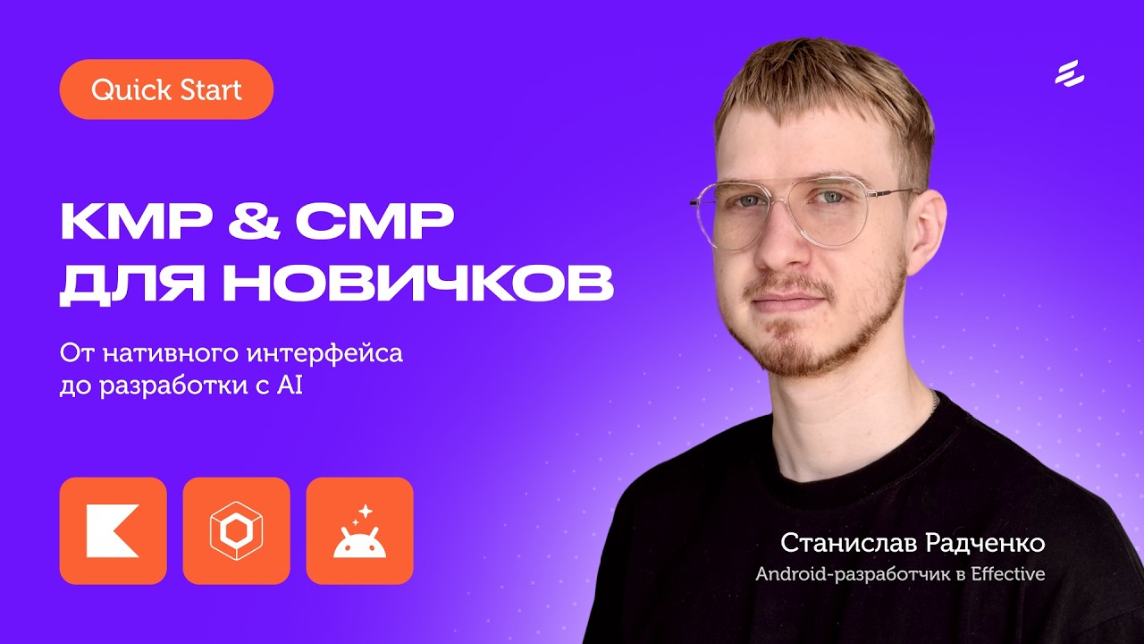 Быстрый старт в KMP и CMP