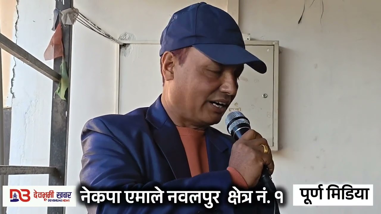 एमाले नवलपुर क्षेत्र नं. १ विस्तारित बैठक २०८२