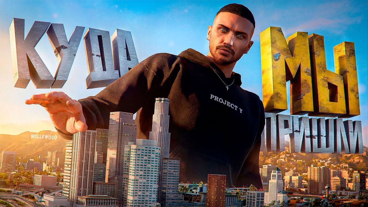 ЭВОЛЮЦИЯ GTA 5 RP 2024–2025 — КУДА МЫ ПРИШЛИ?