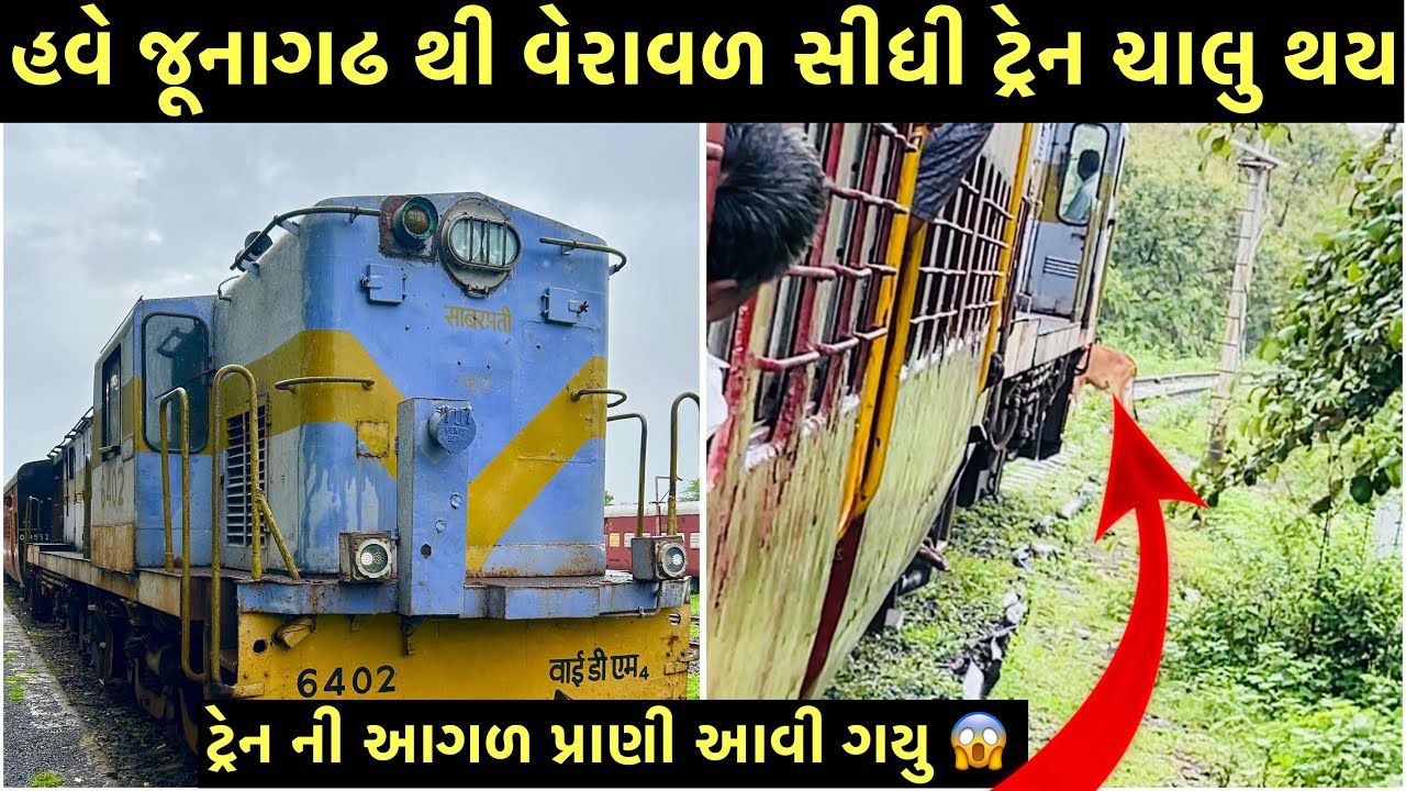 જૂનાગઢ થી વેરાવળ એ પણ મીટર ગેજ ટ્રેન સાથે આજ નો સફ૨ 😍 #indianrailways #westernrailways