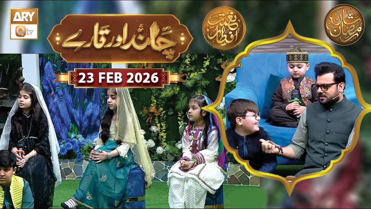 Chand Aur Tare | Naimat e Iftar | 23 Feb 2026 - Shan e Ramzan | ARY Qtv