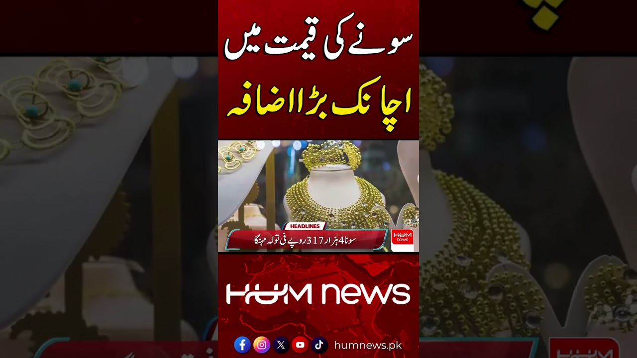 Massive Increase in Gold Prices | Hum News | Pakistan