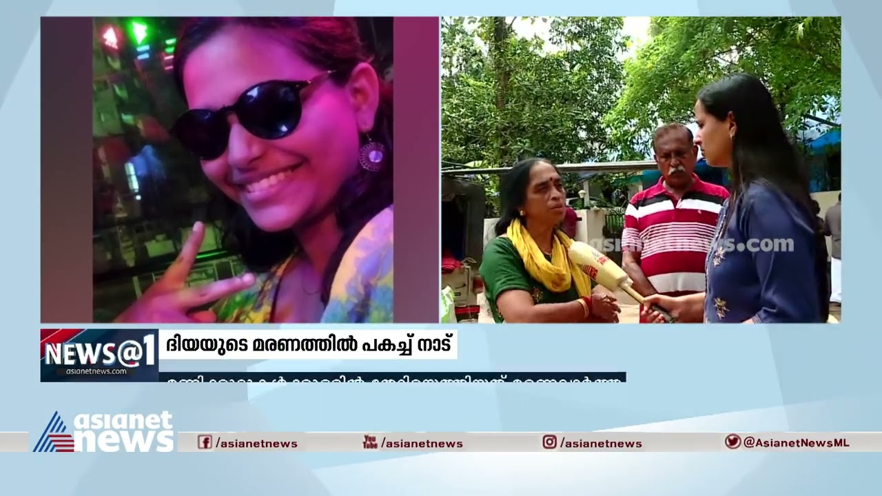 ചിരിച്ചുല്ലസിക്കുന്ന ചിത്രമയച്ച് മണിക്കൂറുകൾക്കുള്ളിൽ മരണവാർത്ത