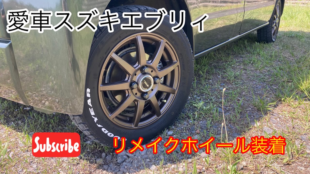 愛車スズキエブリィ「リメイクホイール装着しました♪ナンバープレートフレームも」